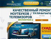 Tablet Screenshot of gsm-master.pro